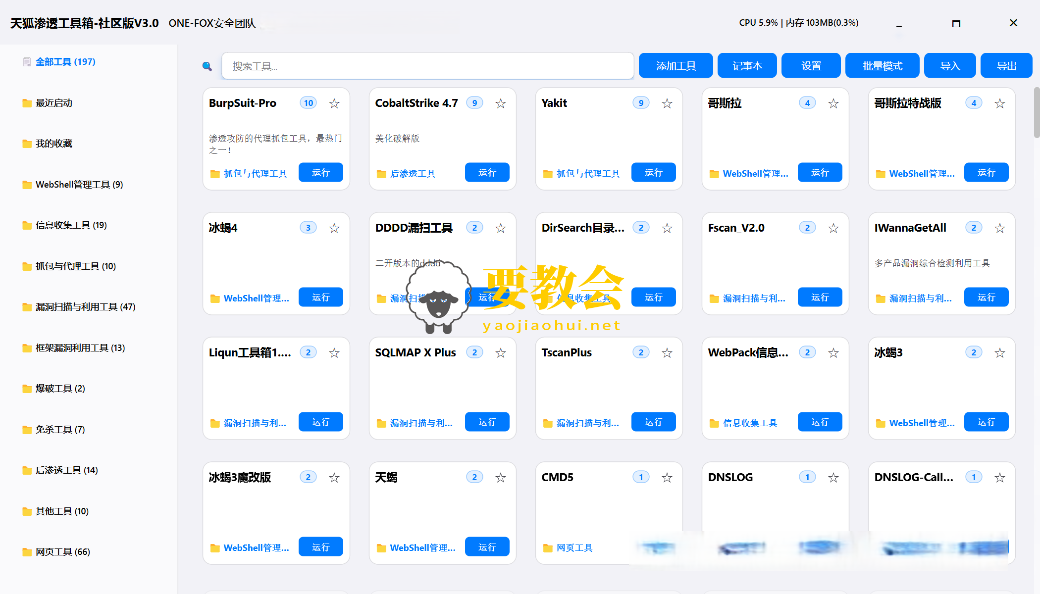 天狐渗透测试工具箱 最新版