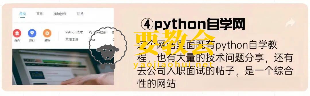 Python自学网