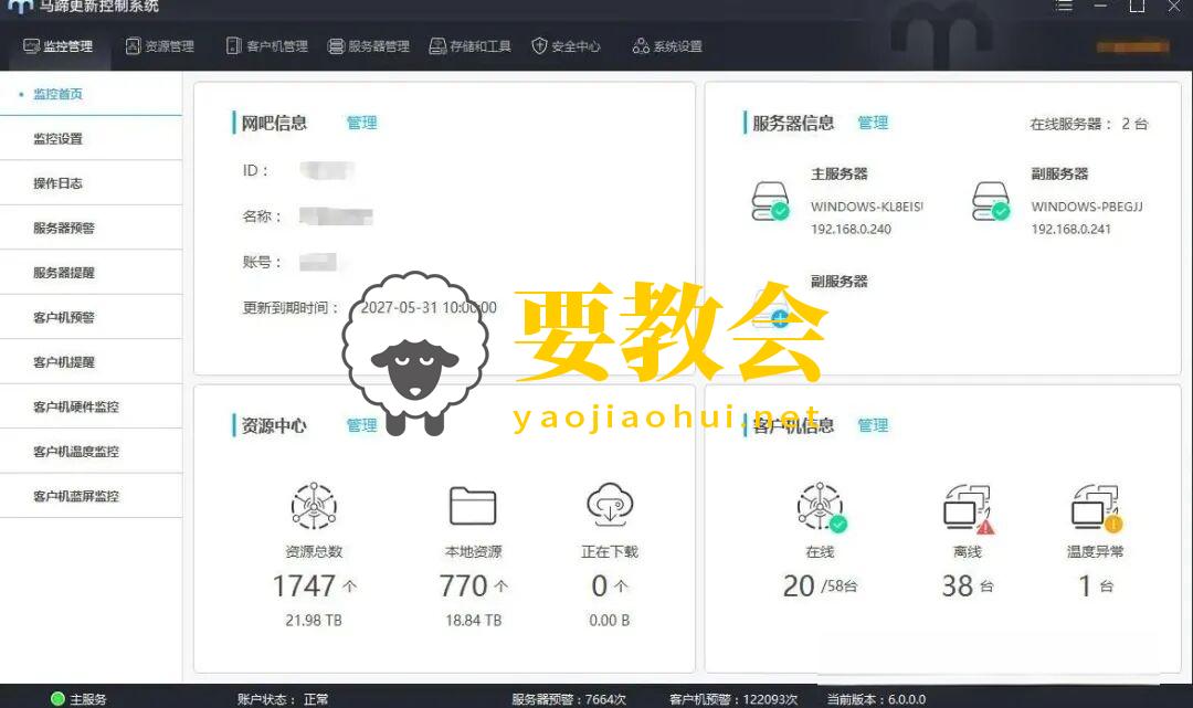 马蹄更新辅助狮：网吧系统及校园机房必备的无盘系统软件！