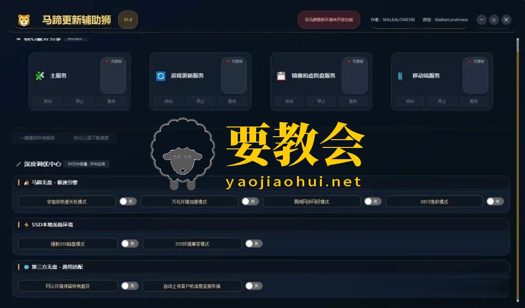 马蹄更新辅助狮：网吧系统及校园机房必备的无盘系统软件！