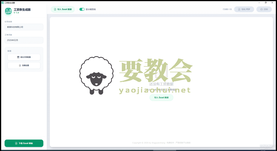 工资条生成器 工资条生成工具 财务辅助工具