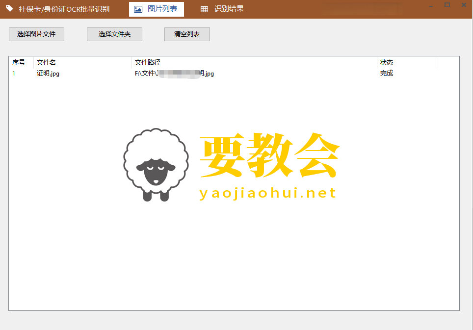 身份证社保卡图片批量识别提取信息工具V1.0