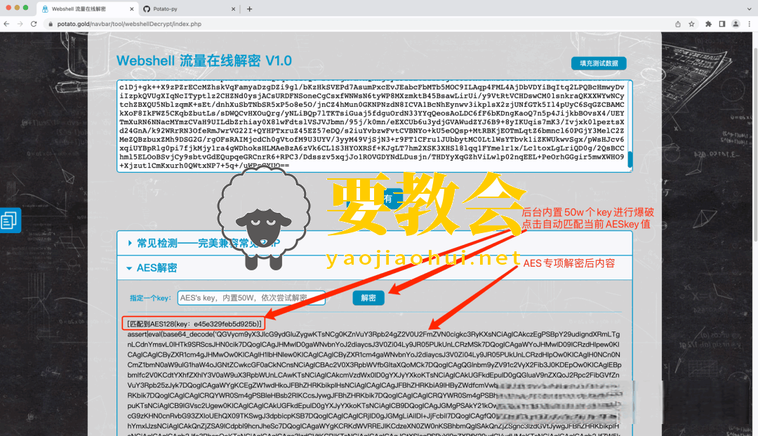 Webshell流量一键解密：WebshellDecrypt