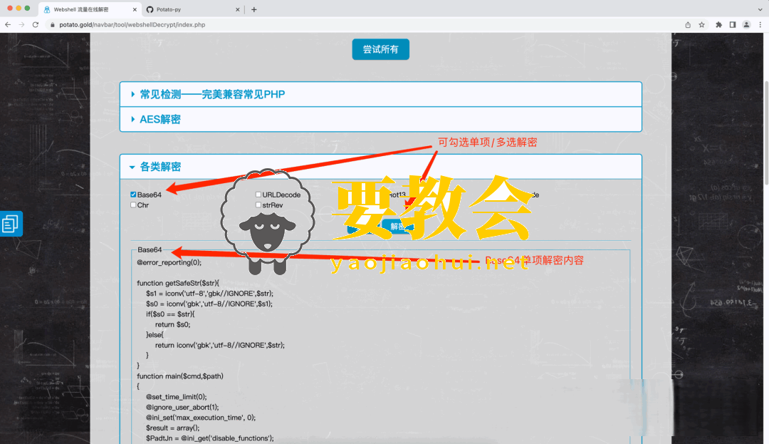 Webshell流量一键解密：WebshellDecrypt