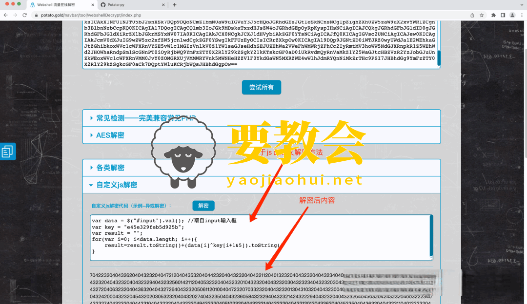 Webshell流量一键解密：WebshellDecrypt