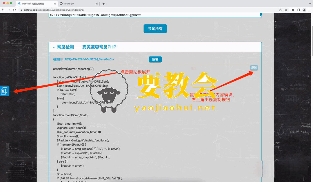 Webshell流量一键解密：WebshellDecrypt