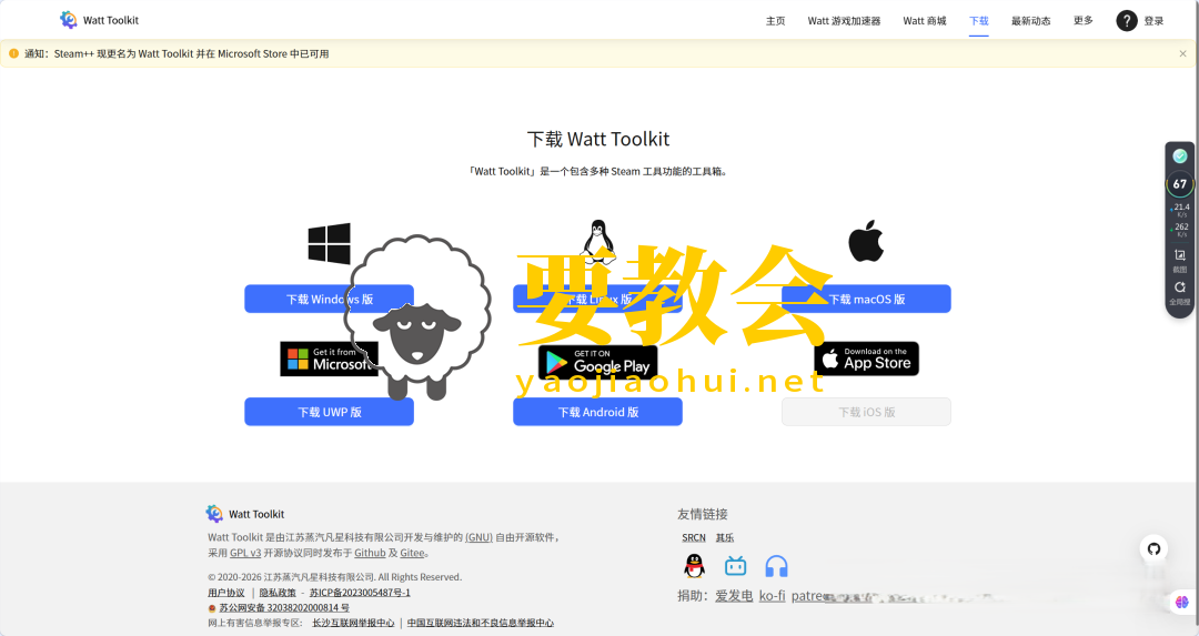 Github访问加速工具