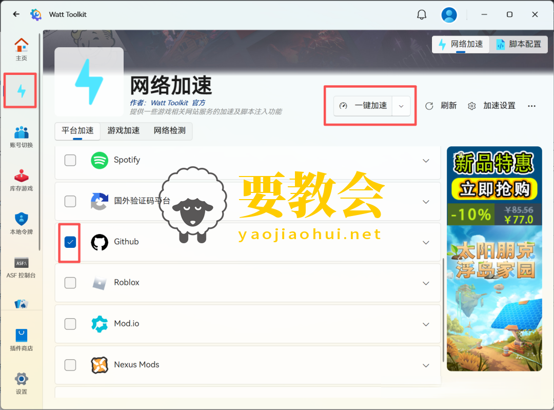 Github访问加速工具