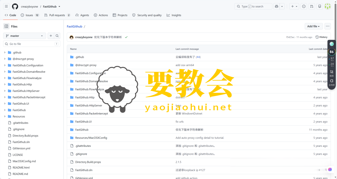 Github访问加速工具