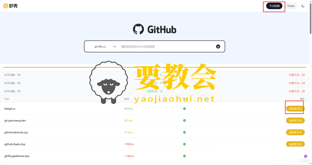 Github访问加速工具