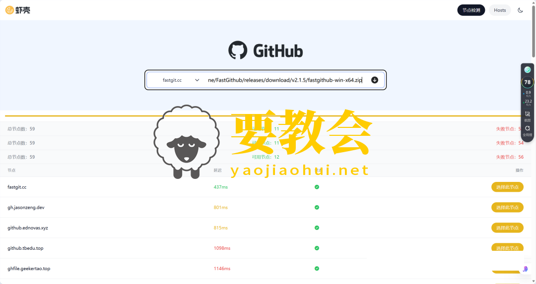 Github访问加速工具