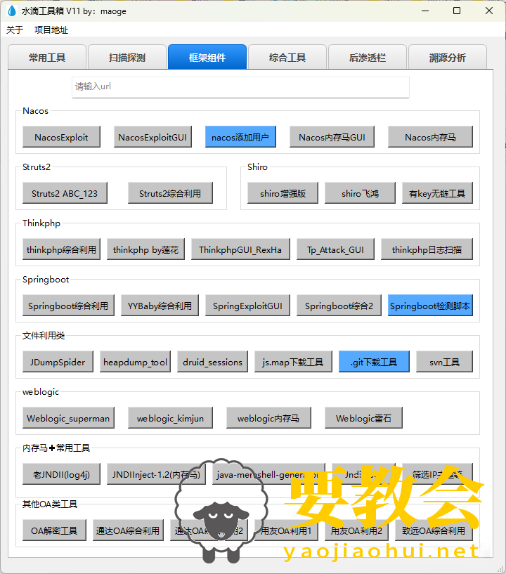 水滴工具箱:集成市面上各种渗透工具v11 水滴工具箱:集成市面上各种渗透工具v11