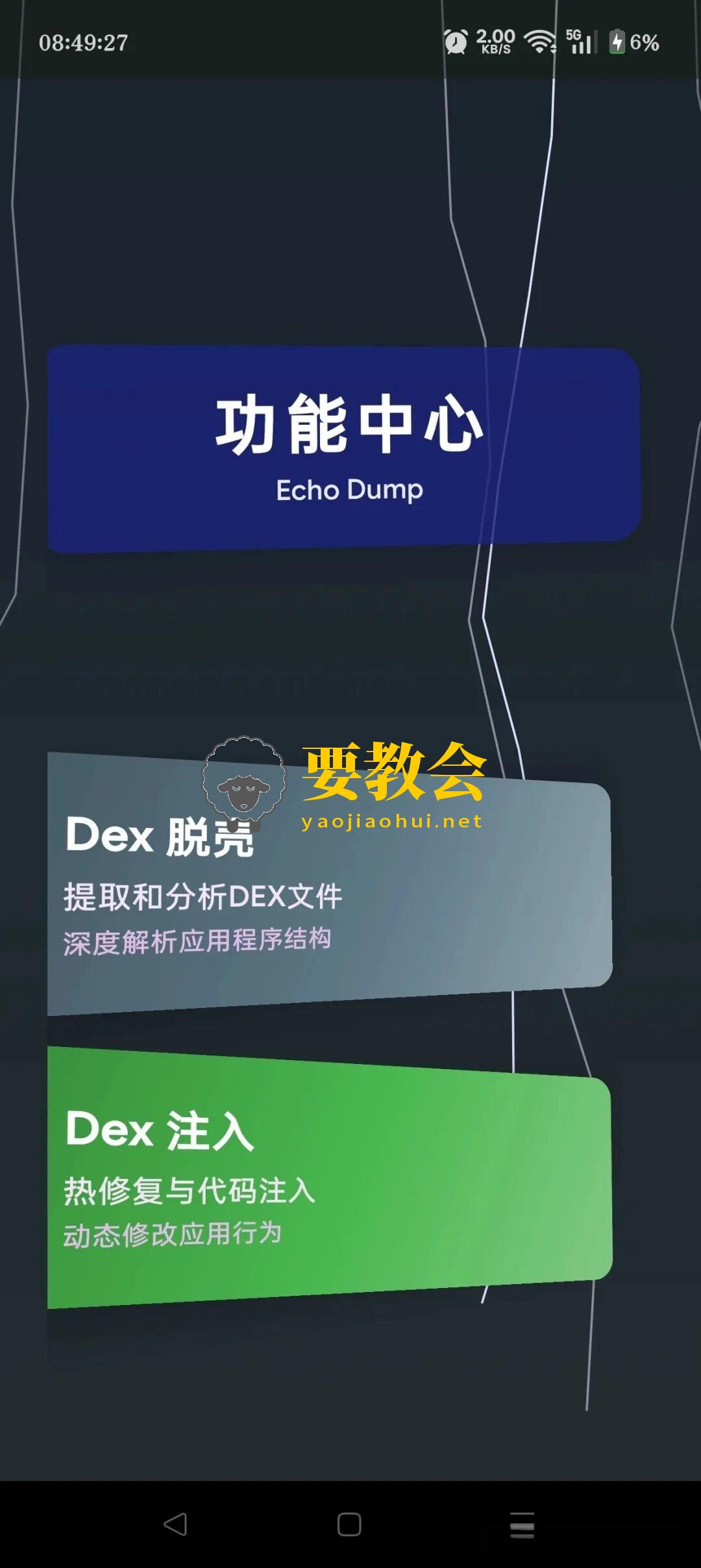 一款脱壳及热修复工具(需root使用) 一款脱壳及热修复工具(需root使用)
