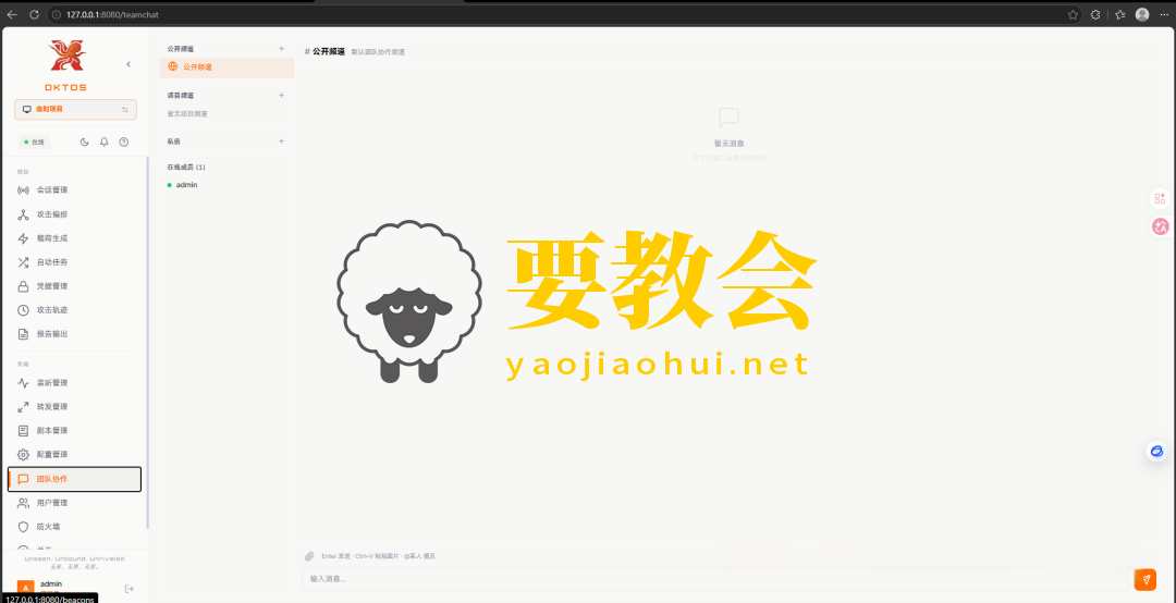 红队后渗透平台:Oktos 红队后渗透平台:Oktos