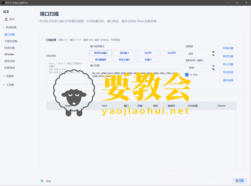 一款基于Windows桌面端渗透测试工具箱：ICE