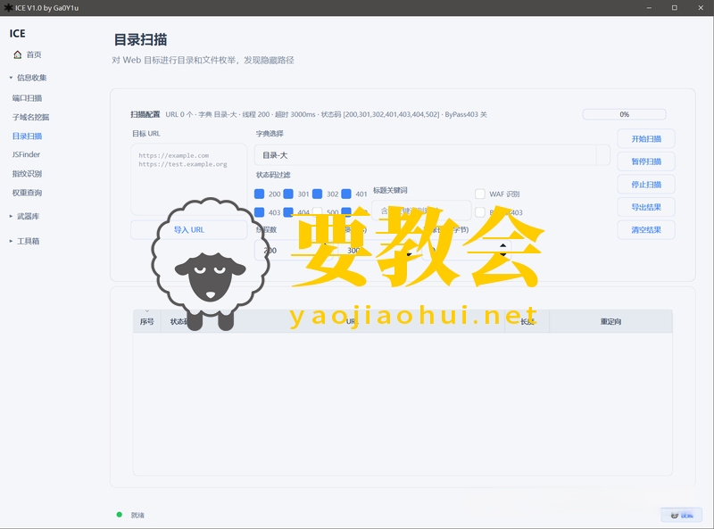 一款基于Windows桌面端渗透测试工具箱：ICE