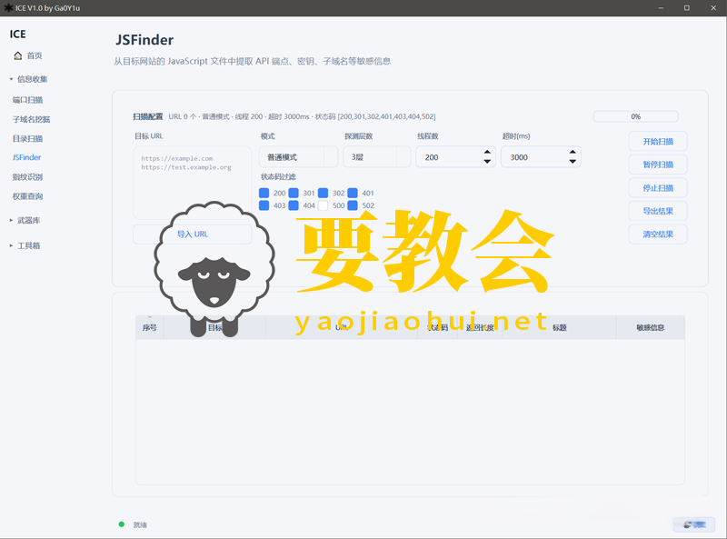 一款基于Windows桌面端渗透测试工具箱：ICE