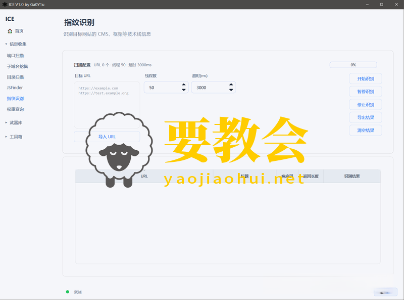 一款基于Windows桌面端渗透测试工具箱：ICE