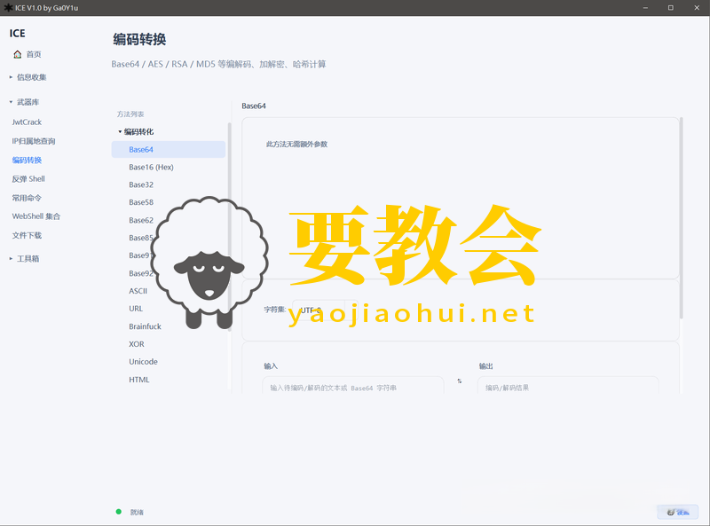 一款基于Windows桌面端渗透测试工具箱：ICE