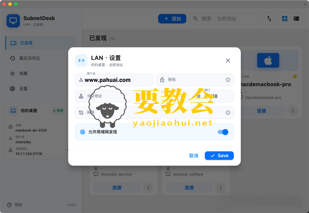 一款面向局域网的远程桌面工具：SubnetDesk