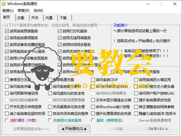 Windows系统精简及优化工具