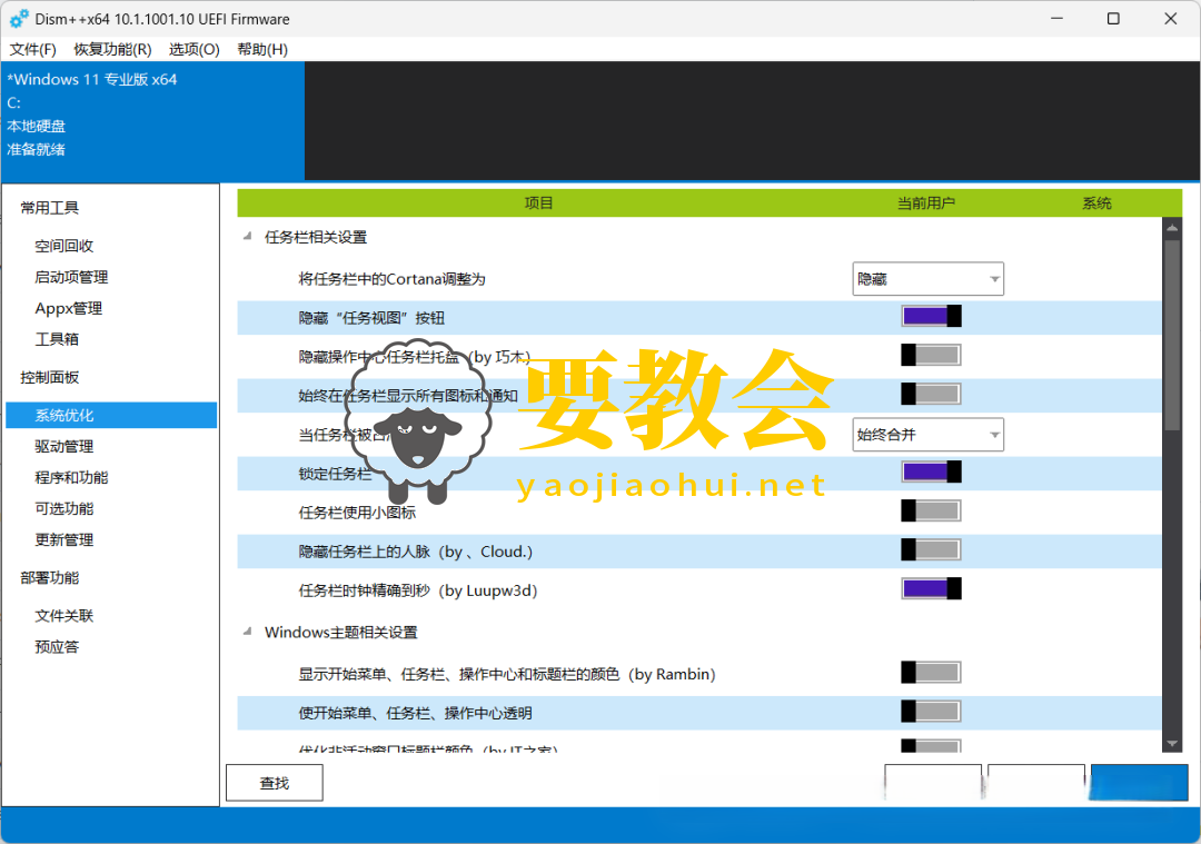 Windows系统精简及优化工具 Windows系统精简及优化工具