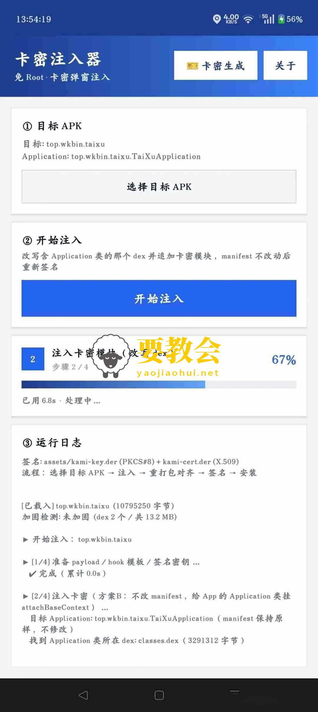 一款自研的卡密注入器 免Root 卡密弹窗注入 一款自研的卡密注入器 免Root 卡密弹窗注入