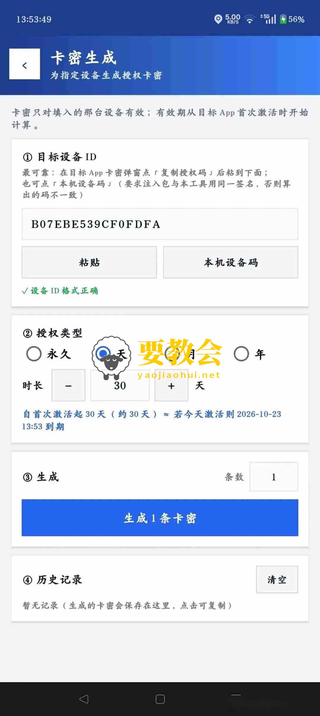 一款自研的卡密注入器 免Root 卡密弹窗注入 一款自研的卡密注入器 免Root 卡密弹窗注入