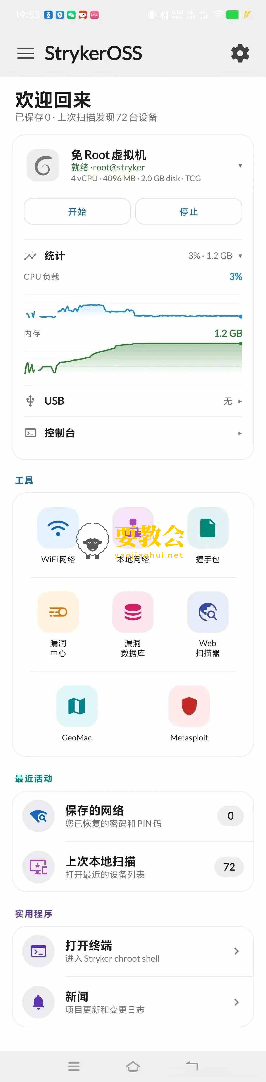 安卓渗透测试工具：StrykerOSS