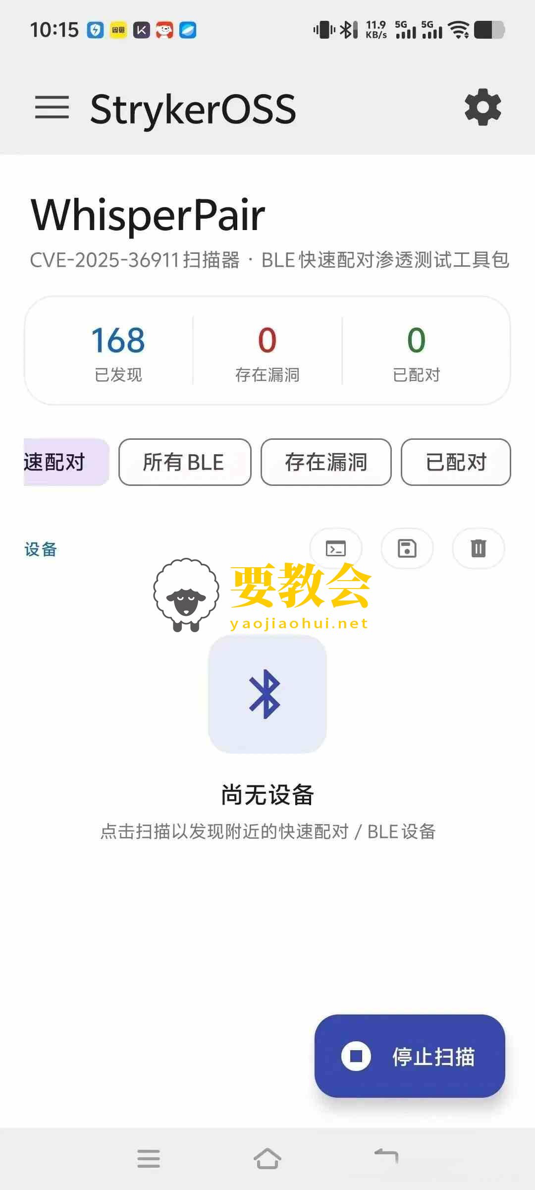 安卓渗透测试工具：StrykerOSS