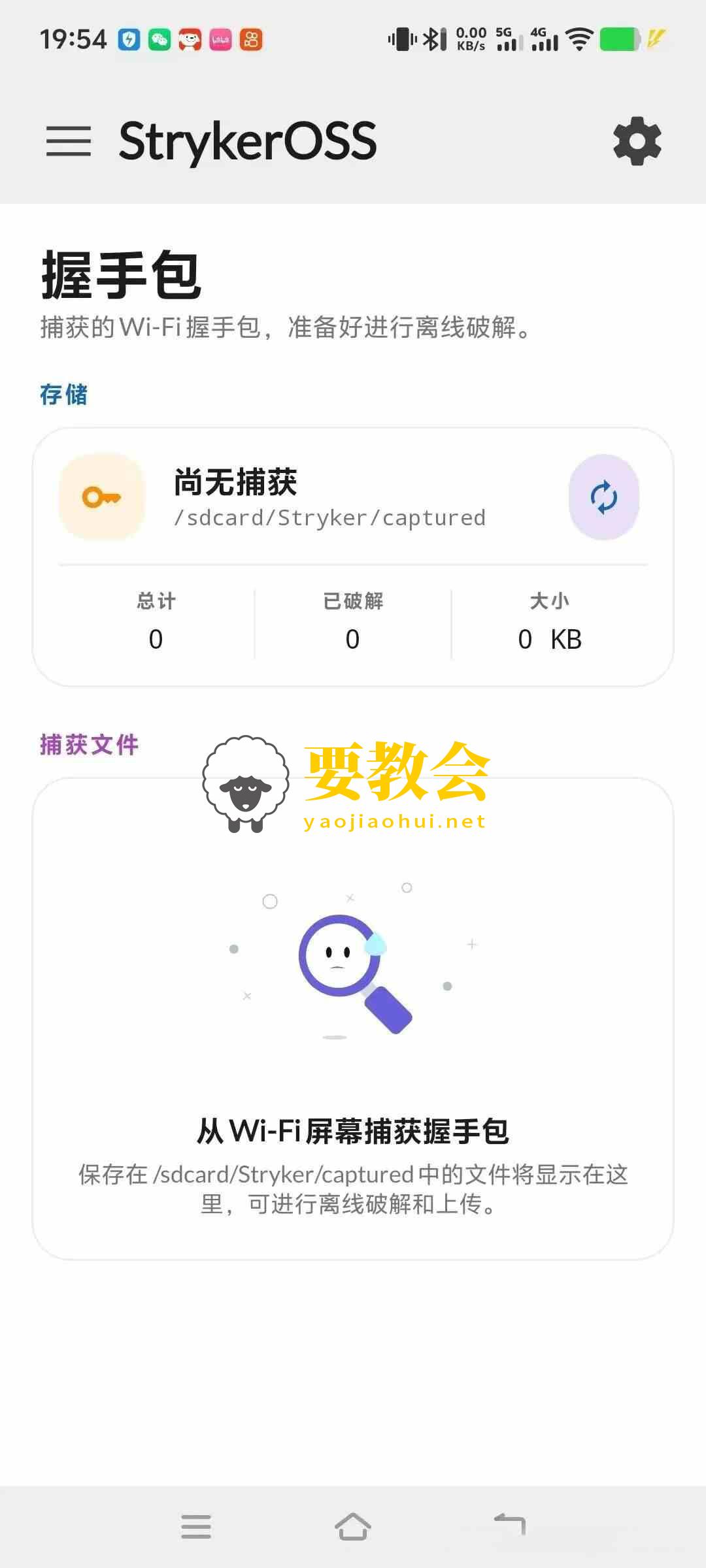 安卓渗透测试工具：StrykerOSS