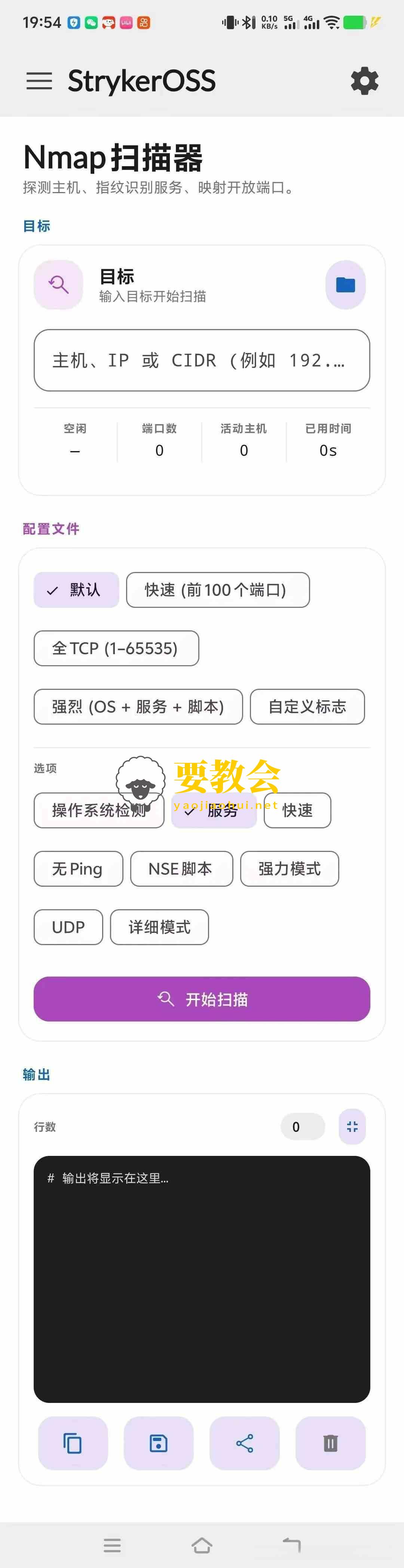 安卓渗透测试工具：StrykerOSS