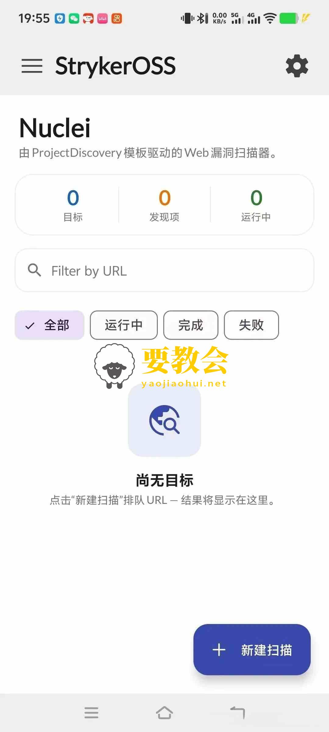 安卓渗透测试工具：StrykerOSS