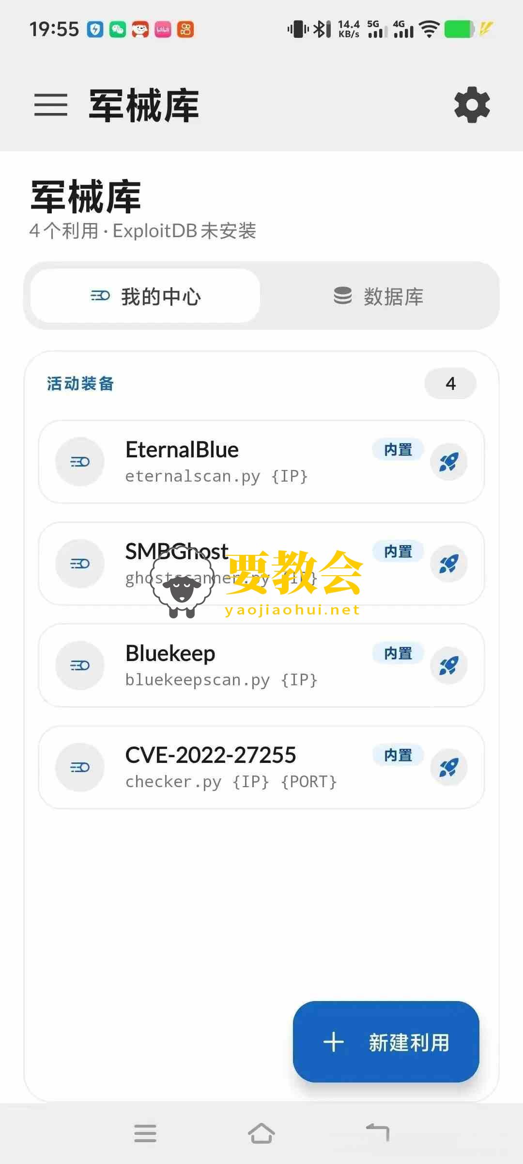 安卓渗透测试工具：StrykerOSS