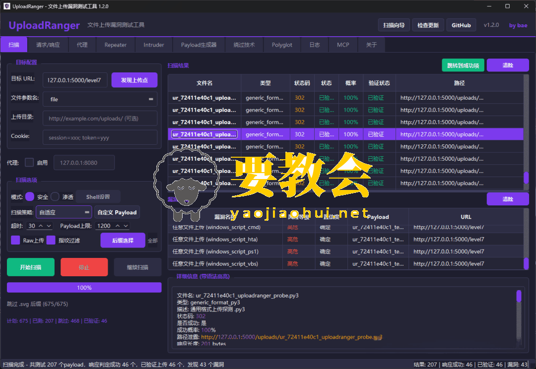 UploadRanger:一款自动化文件上传漏洞检测工具 UploadRanger:一款自动化文件上传漏洞检测工具