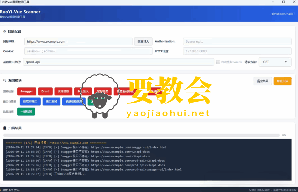 若依Vue漏洞检测工具，支持自动化扫描若依(RuoYi-Vue)系列系统的多种安全漏洞