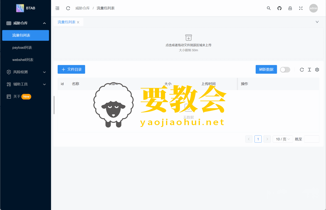 蓝队分析工具箱:BTAB 蓝队分析工具箱:BTAB