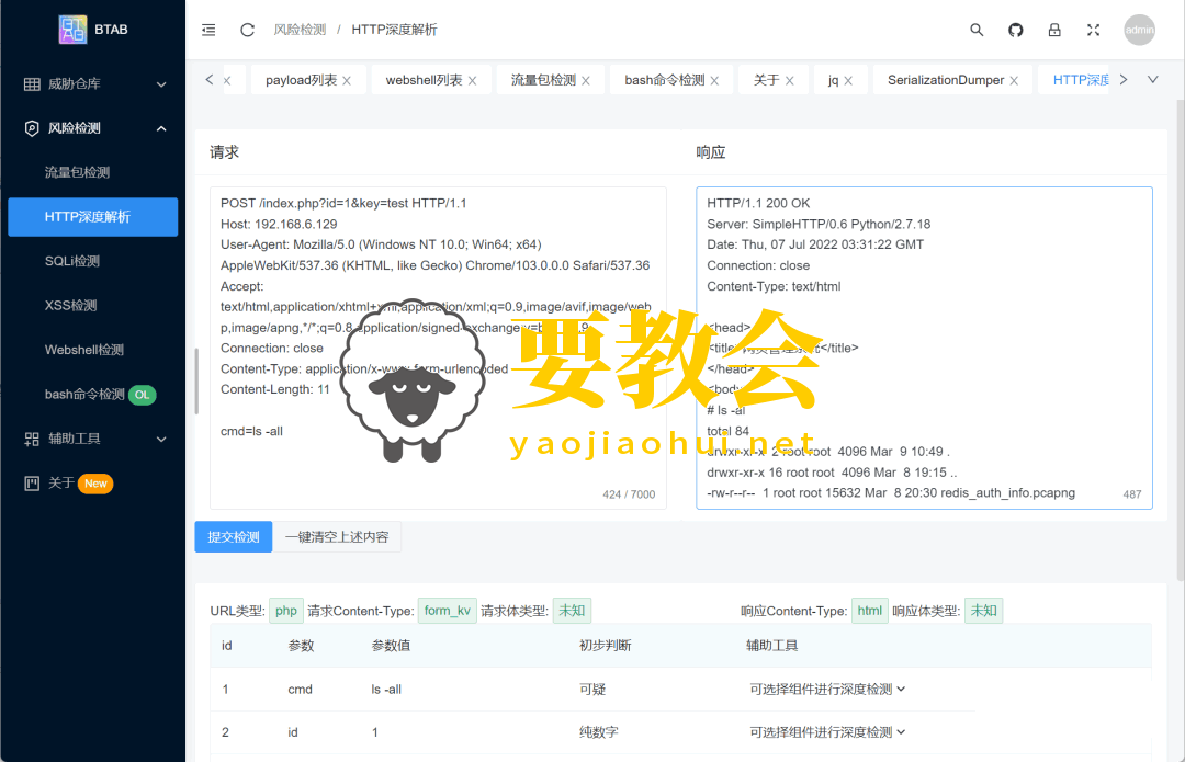 蓝队分析工具箱:BTAB 蓝队分析工具箱:BTAB