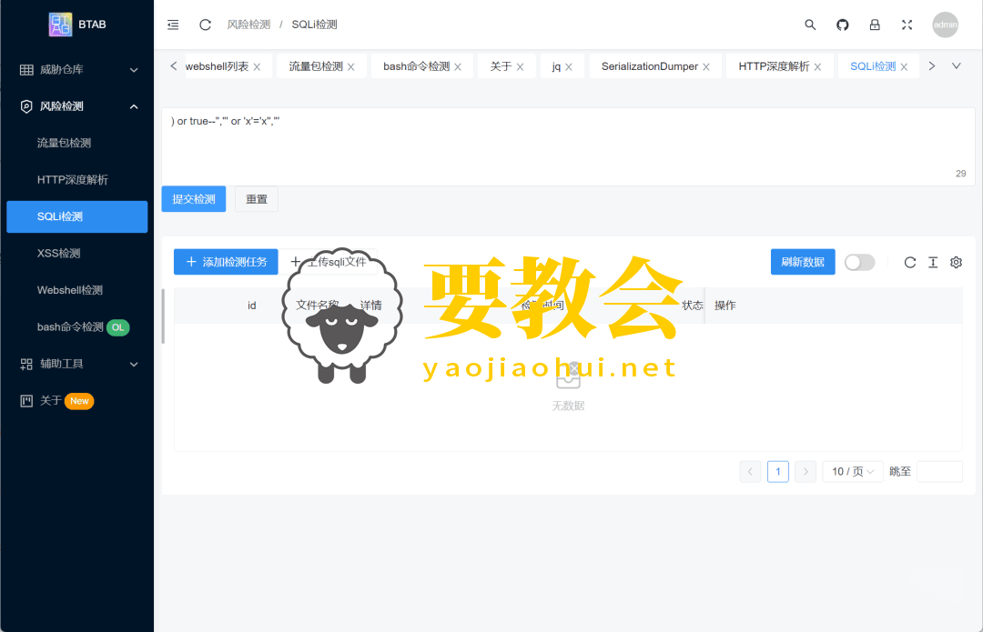 蓝队分析工具箱:BTAB 蓝队分析工具箱:BTAB