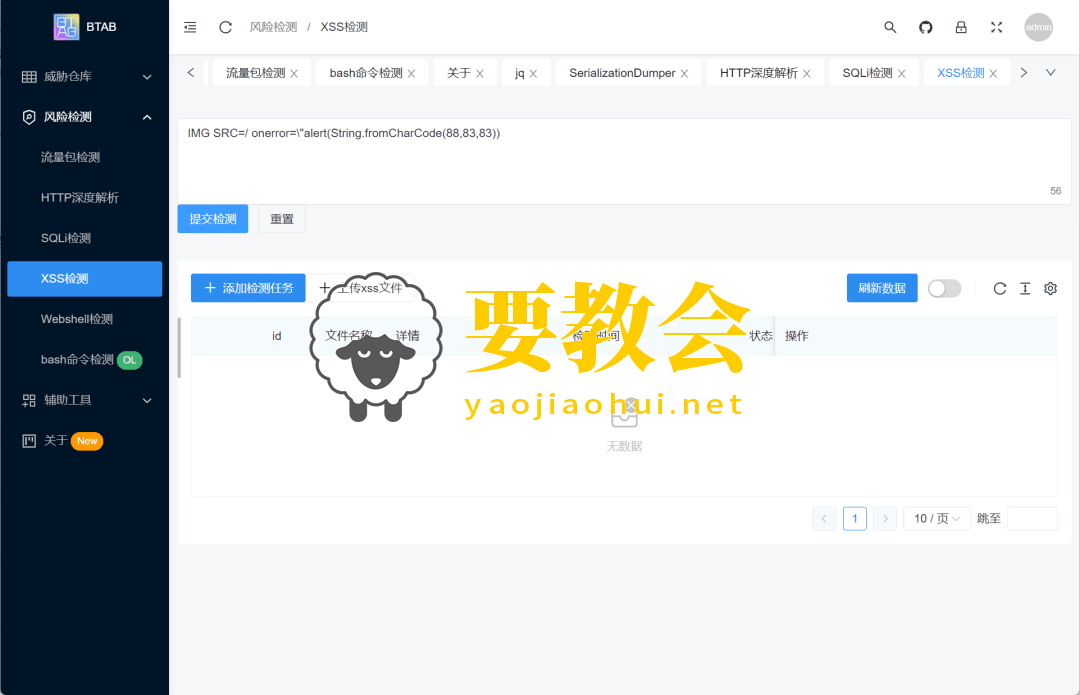 蓝队分析工具箱:BTAB 蓝队分析工具箱:BTAB